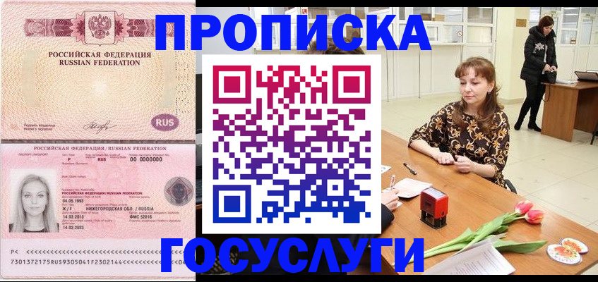 прописка для работы в Апрелевке