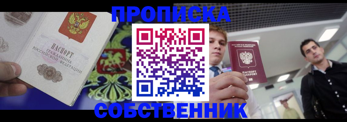 прописка паспорт в Апрелевке