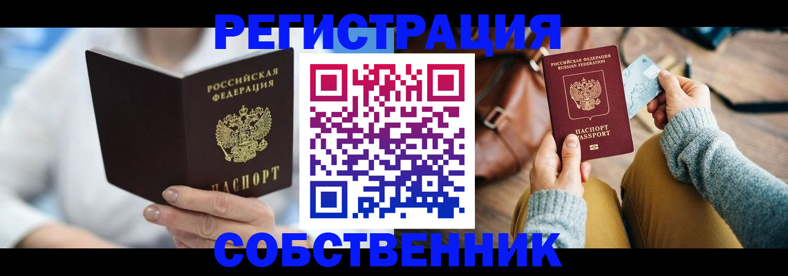купить прописку в Апрелевке